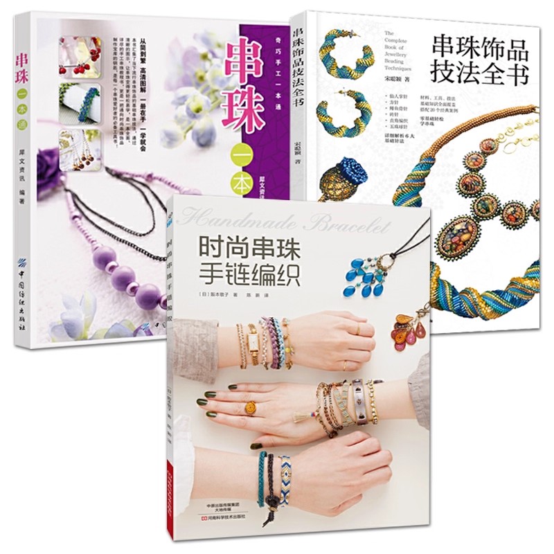 Jewelry Making Guide Book - كتاب دليل غرزة النسيج بالخرز: الغرز