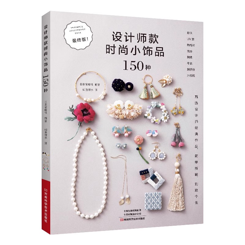 150 كتاب أفكار تصميم مجوهرات ا - مراجعة Jewelry Making Guide Book وسعره