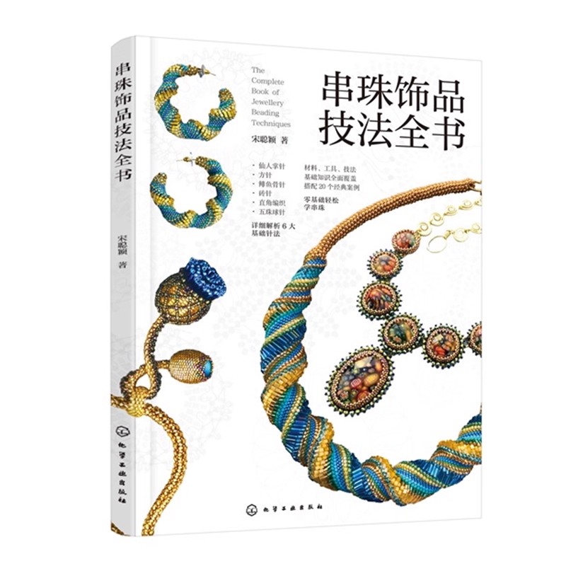كتاب دليل غرزة النسيج بالخرز:  - مراجعة Jewelry Making Guide Book وسعره