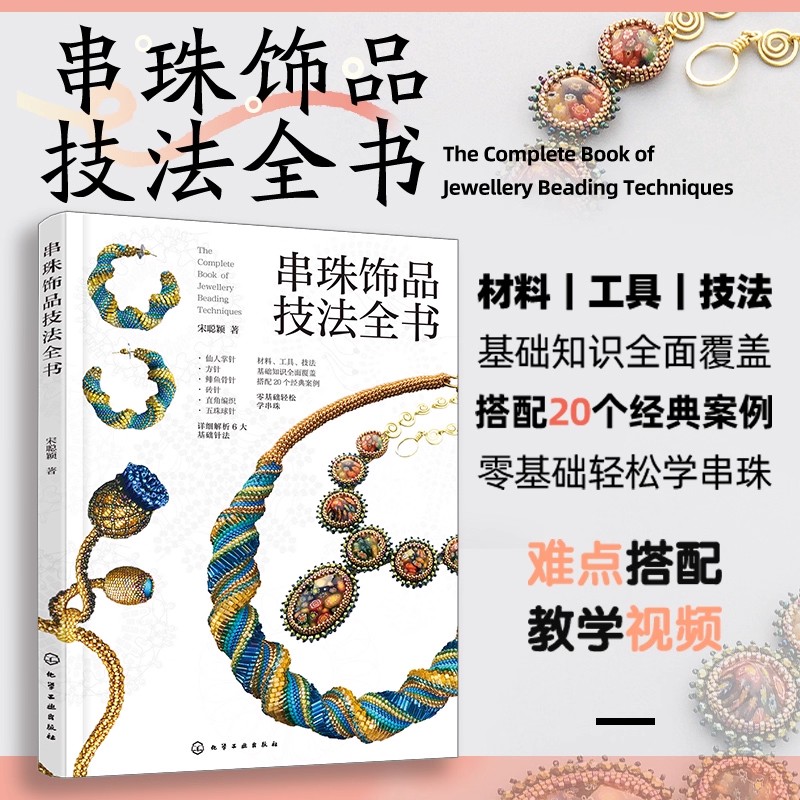 كتاب دليل غرزة النسيج بالخرز:  - مراجعة Jewelry Making Guide Book وسعره